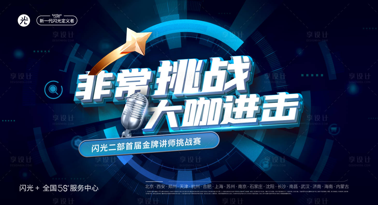 源文件下載【享設計】搜索編號：12830011112548802【金牌講師背景板】