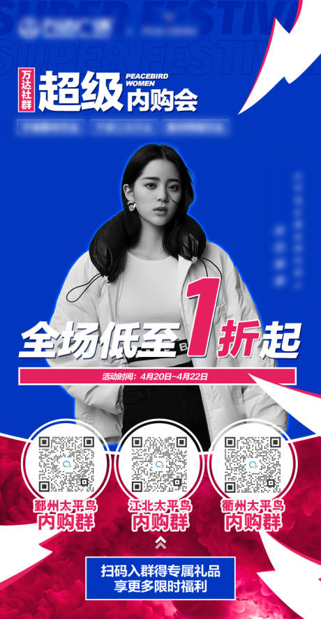 源文件下载【品牌内购会缤纷海报】编号：17370011259019221