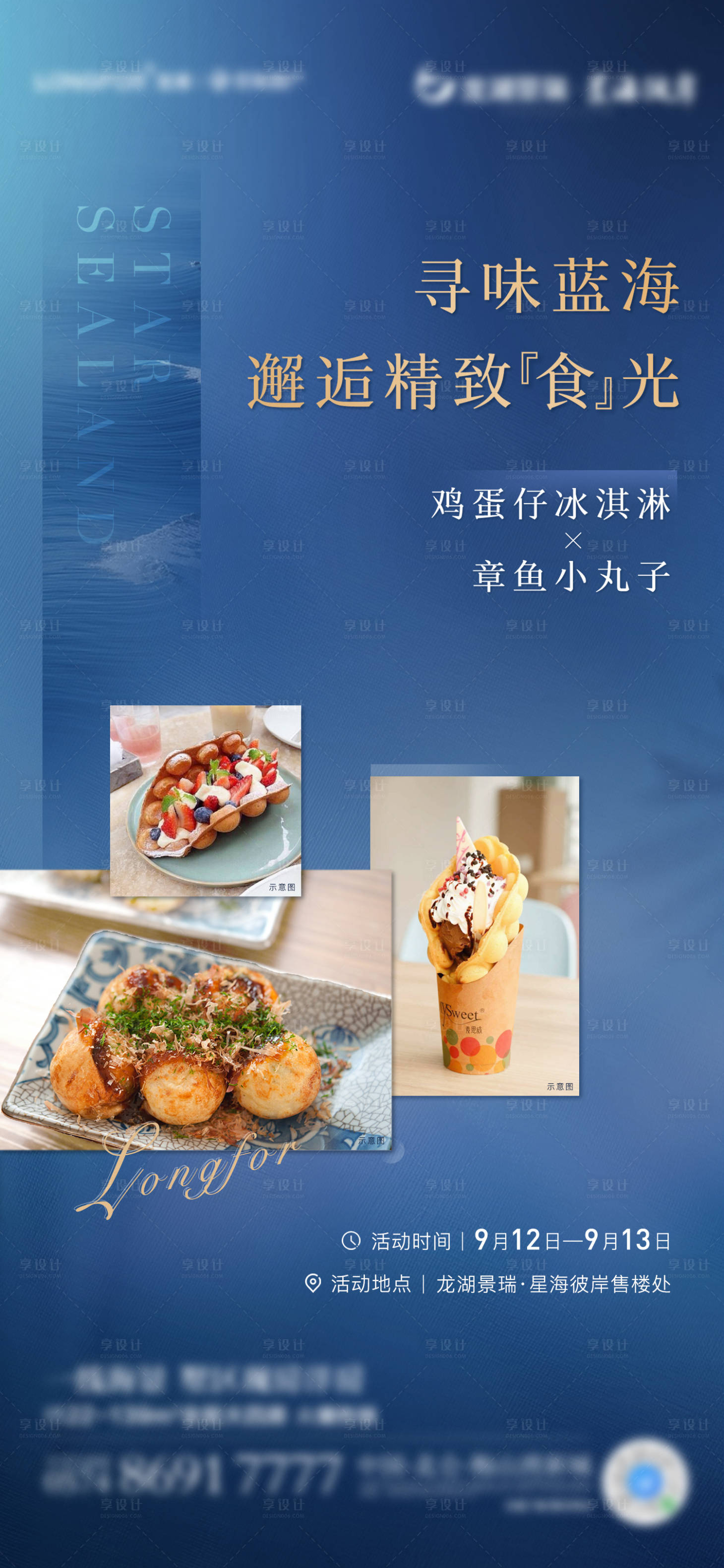 源文件下载【地产美食周末活动海报】编号：60840011346842700