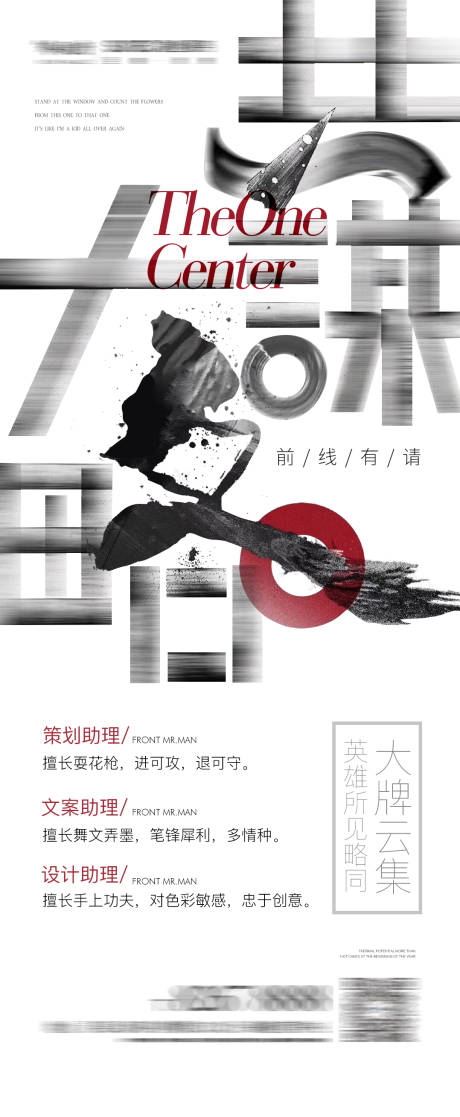 源文件下載【享設計】搜索編號：86700011089143317【房地產招聘海報】