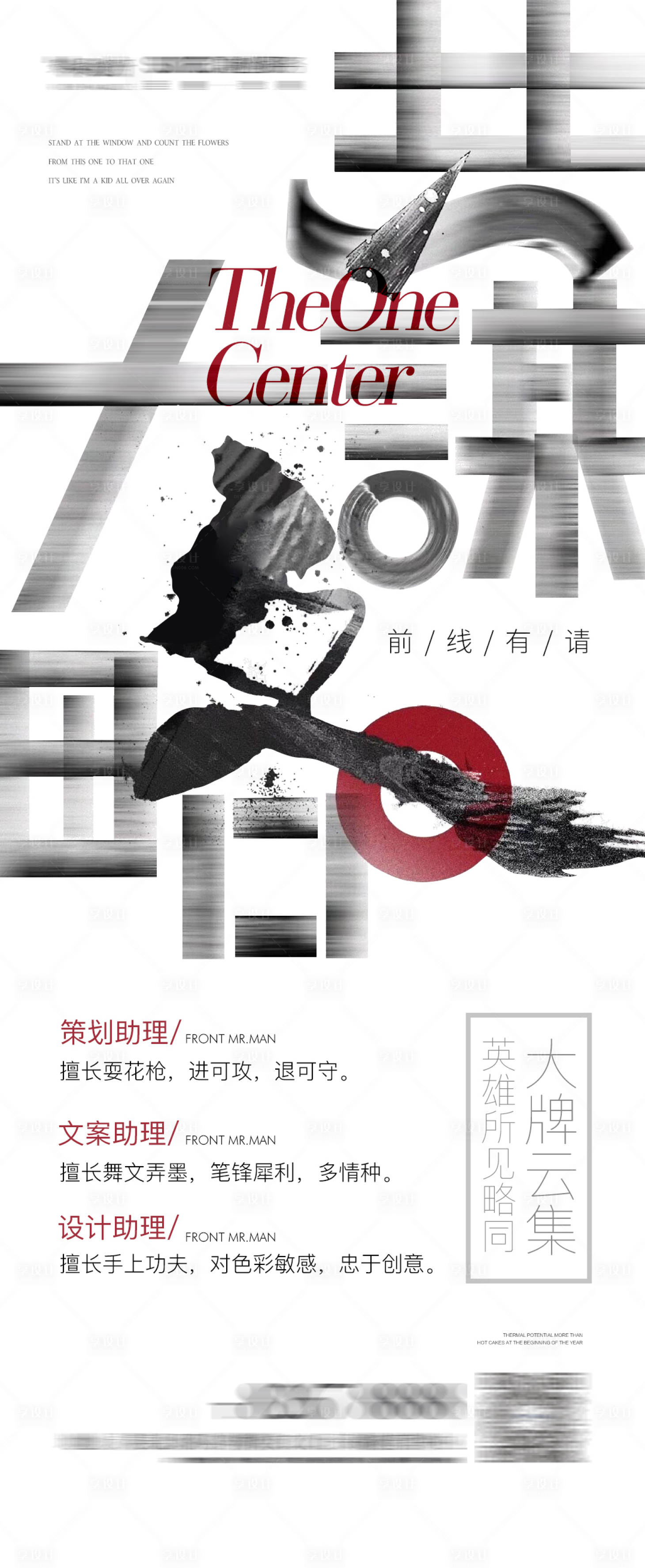 源文件下载【享设计】搜索编号：86700011089143317【房地产招聘海报】