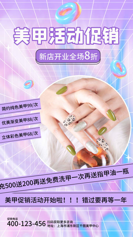 源文件下载【酸性风美甲活动促销海报】编号：55850011290287527