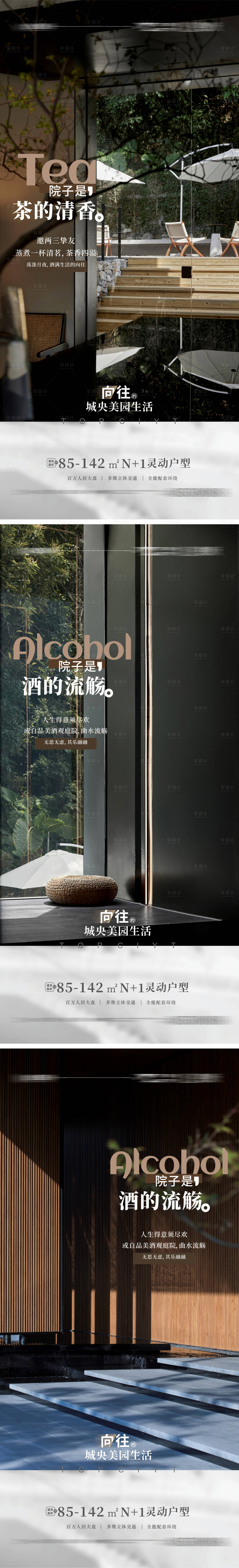源文件下载【享设计】搜索编号：14990011080004313【地产豪宅价值点系列海报】