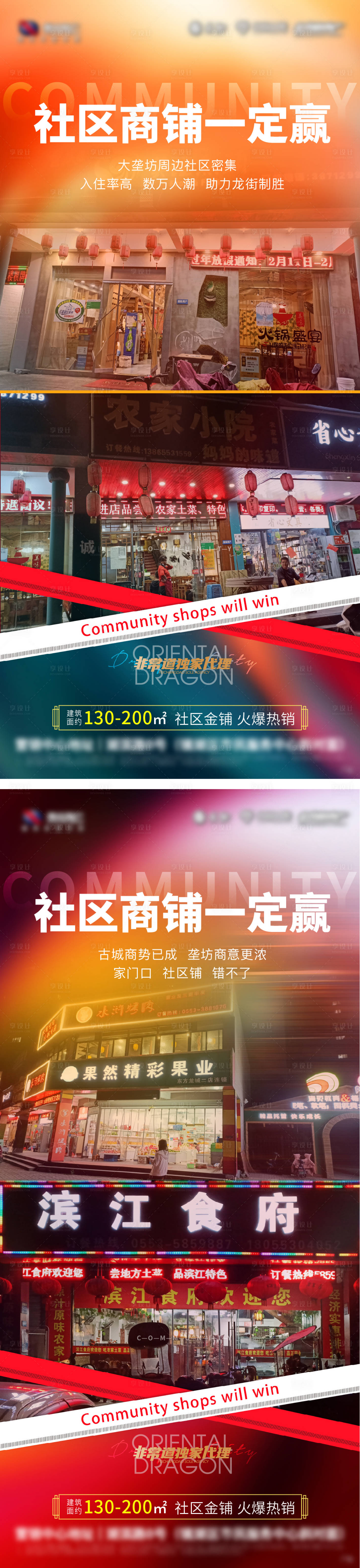 源文件下载【地产商业配套价值点系列海报】编号：16050010951313431
