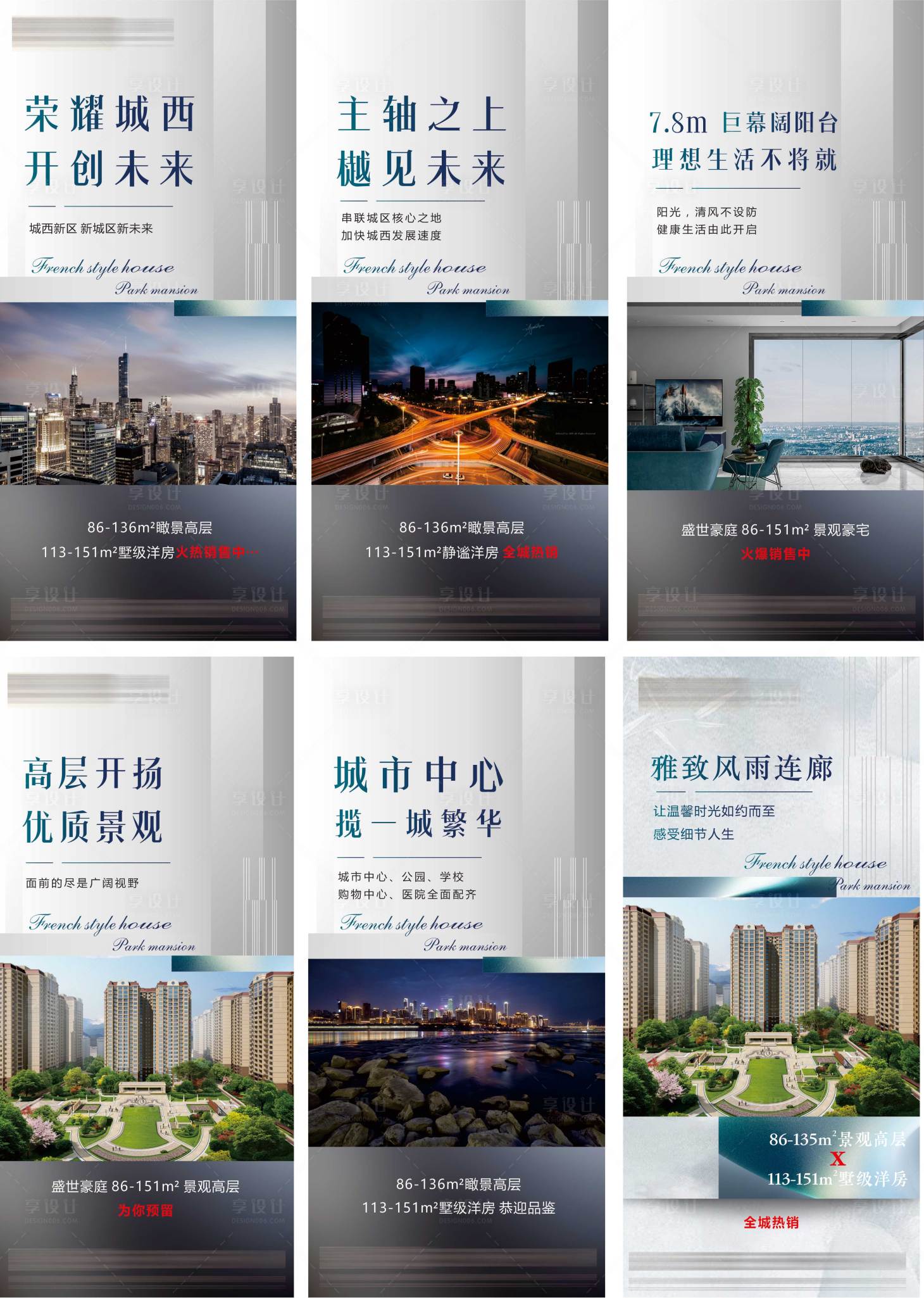 源文件下載【享設計】搜索編號：35810010831791627【地產配套價值點系列海報】