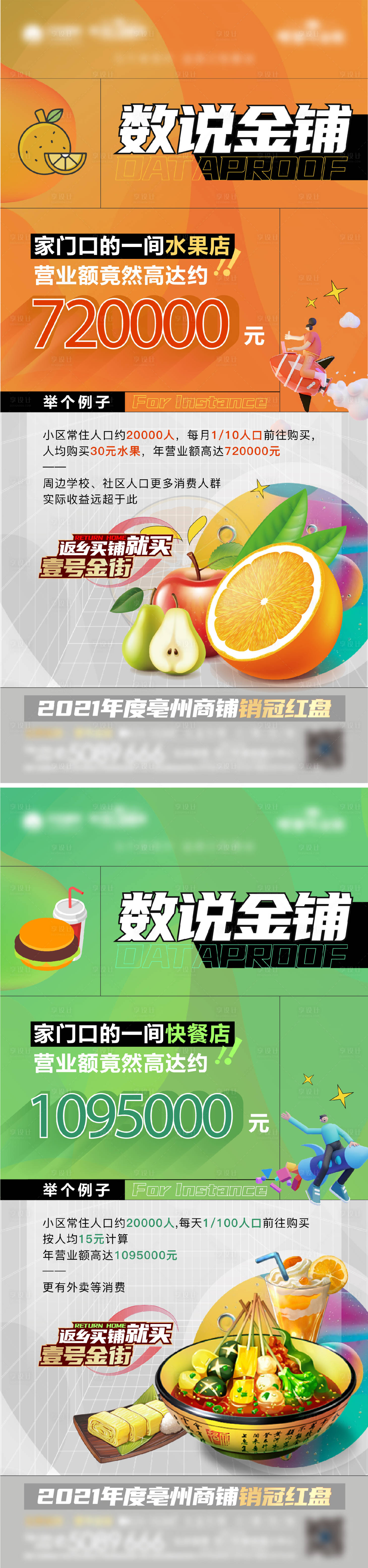 源文件下載【地產商鋪價值點系列海報】編號：23760011053316520