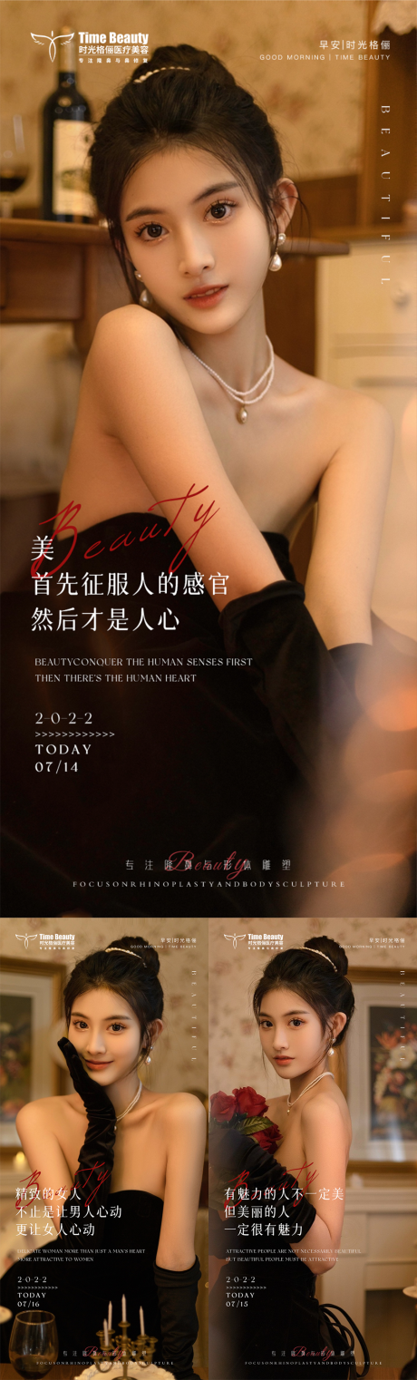 源文件下载【享设计】搜索编号：86790011077967504【医美早安励志系列海报】