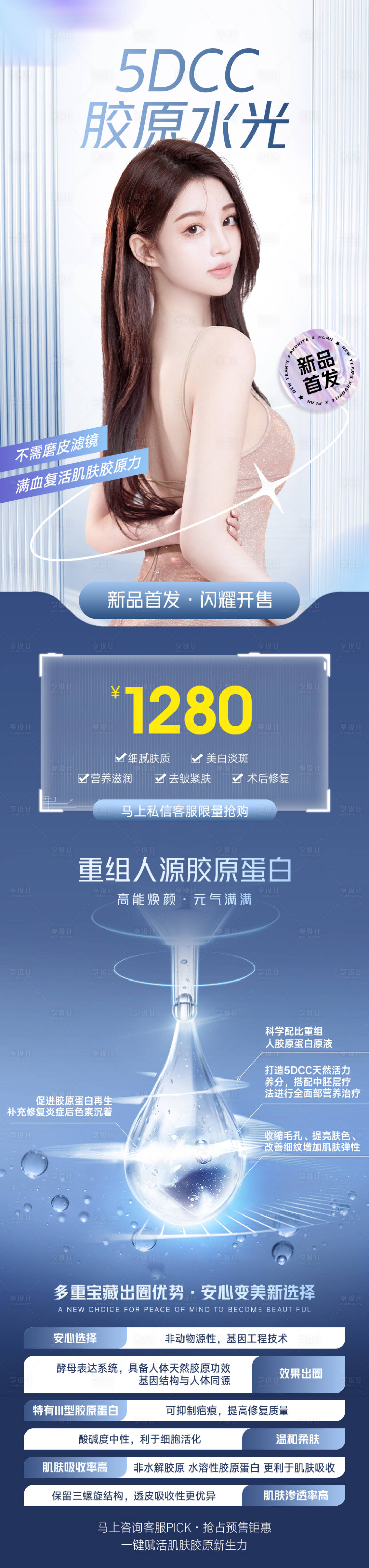 源文件下載【享設計】搜索編號：22150011087397049【醫(yī)美水光海報】