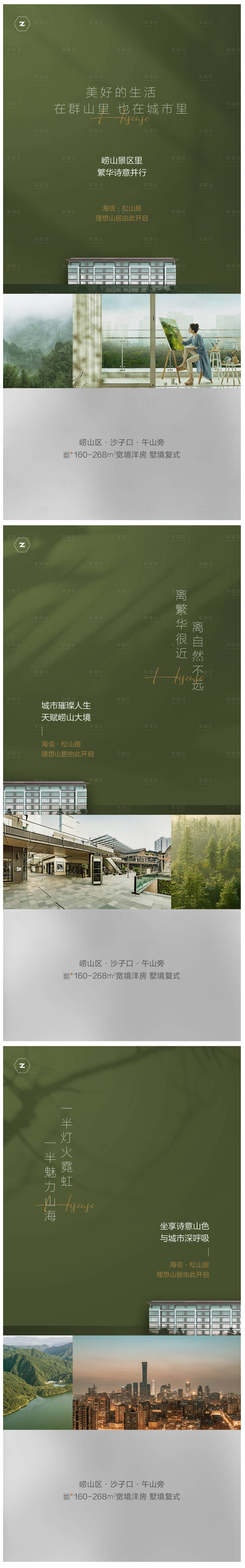 源文件下載【地產城市山居價值點系列海報】編號：68930010840761846