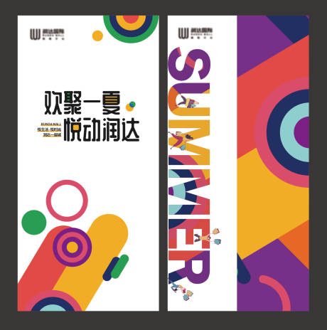 源文件下载【享设计】搜索编号：43270011182484106【欢聚一夏电梯门海报】