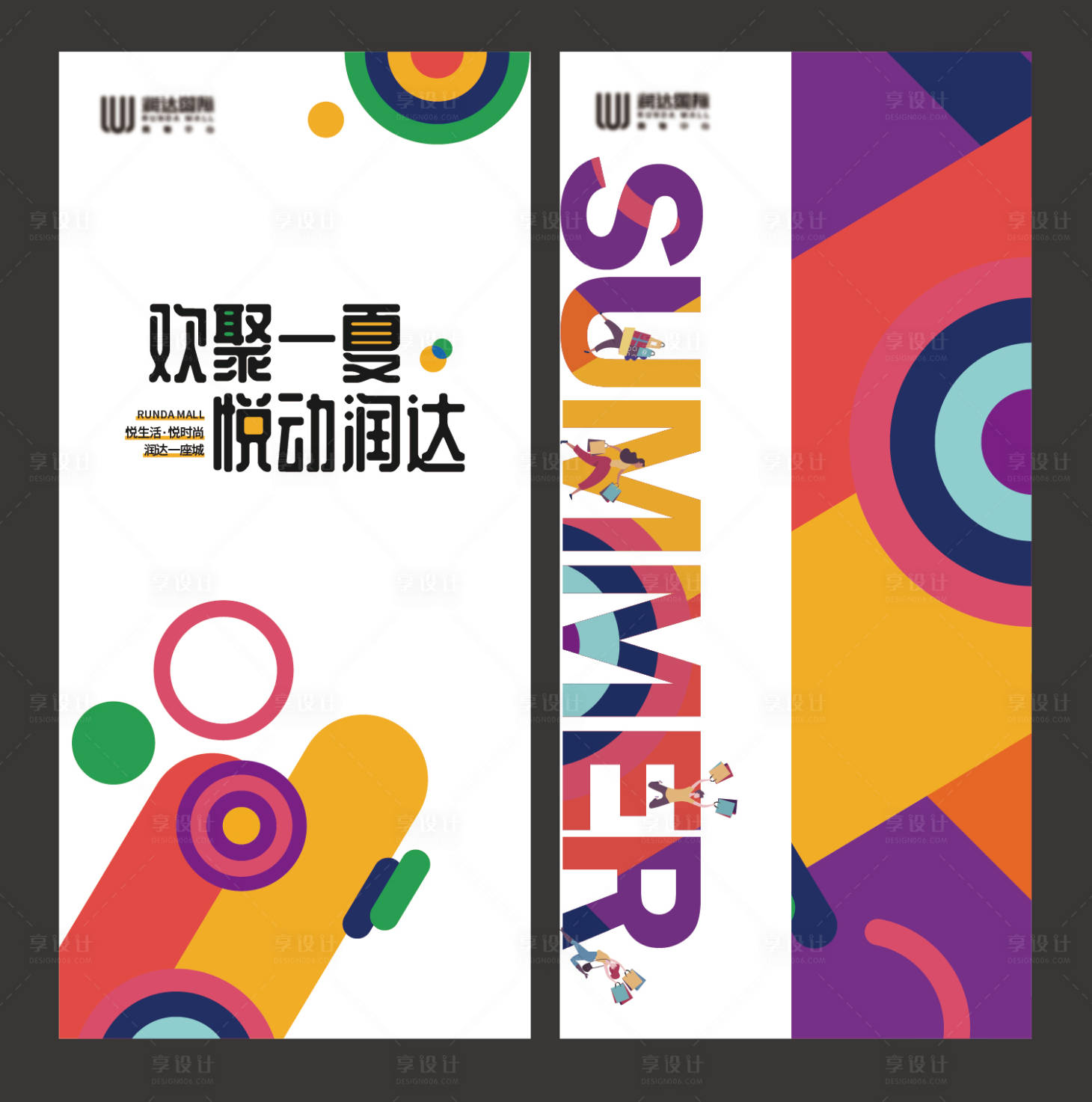 源文件下载【享设计】搜索编号：43270011182484106【欢聚一夏电梯门海报】
