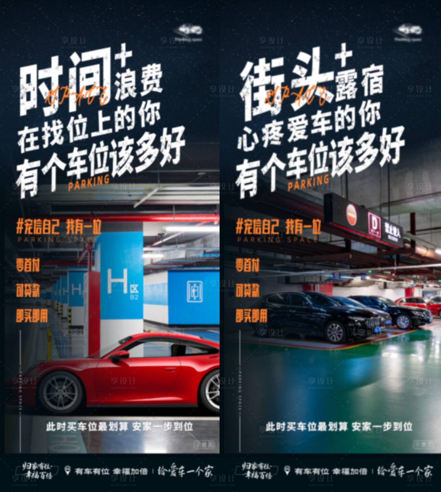 源文件下載【享設(shè)計(jì)】搜索編號(hào)：12770011162696727【車位實(shí)景宣傳海報(bào)】