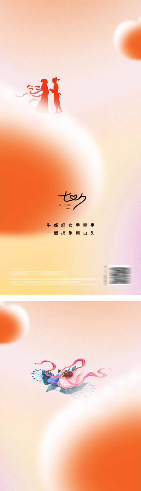 源文件下載【七夕情人節系列海報】編號：40150010861167595
