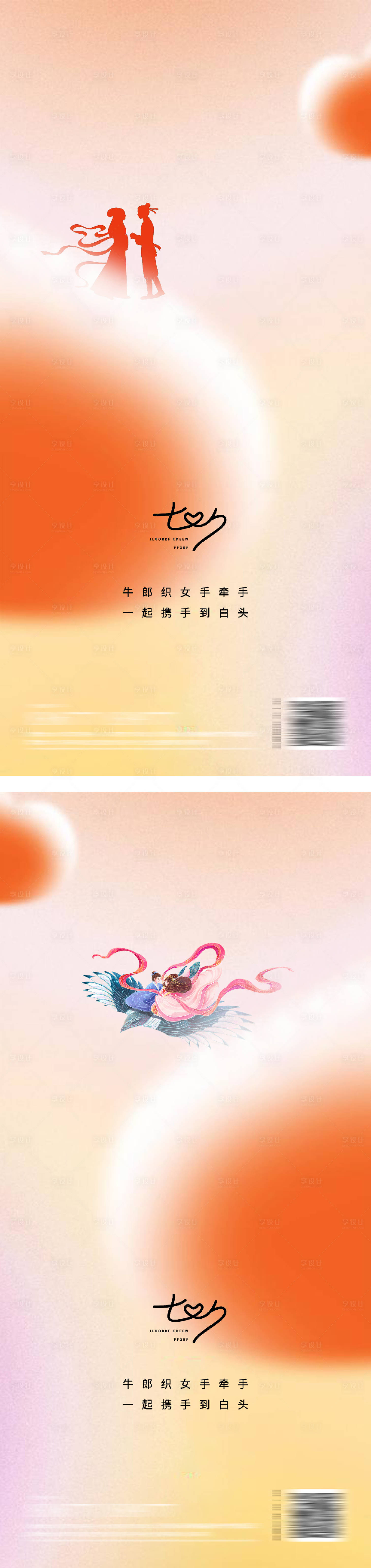 源文件下载【享设计】搜索编号：40150010861167595【七夕情人节系列海报】