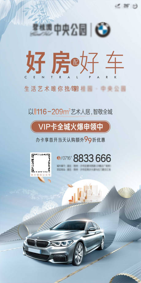 源文件下载【汽车买房促销展架】编号：60900011218025558