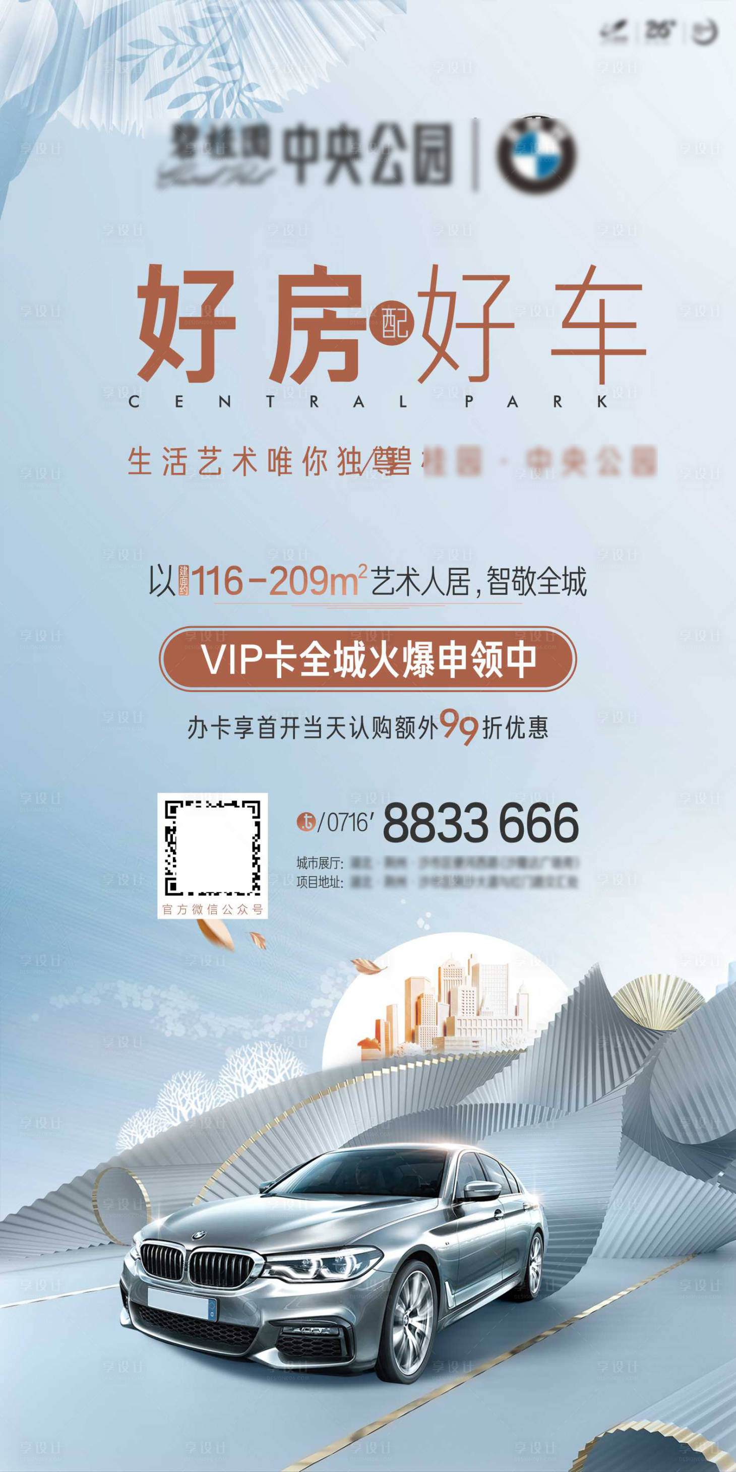 源文件下載【享設計】搜索編號：60900011218025558【汽車買房促銷展架】