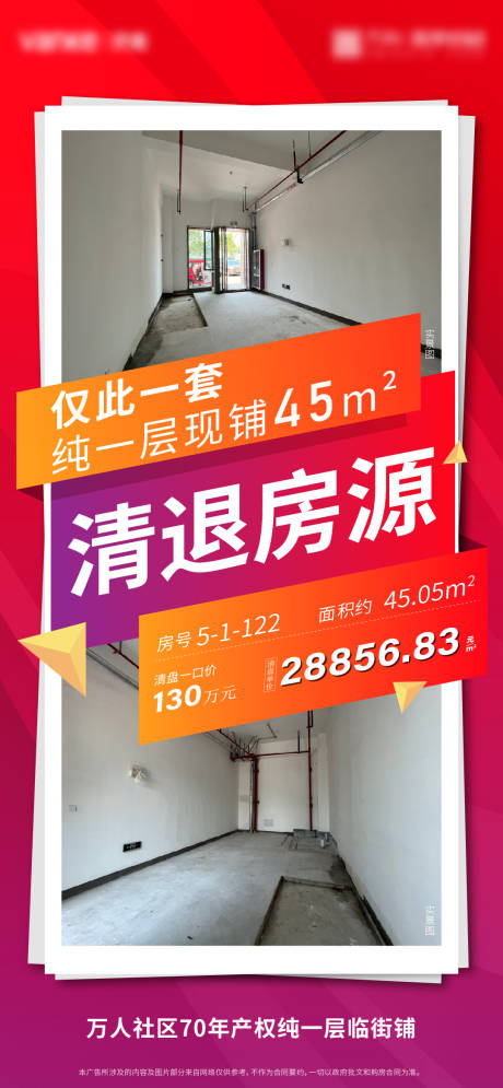 源文件下载【商铺特价房】编号：71690011161174502