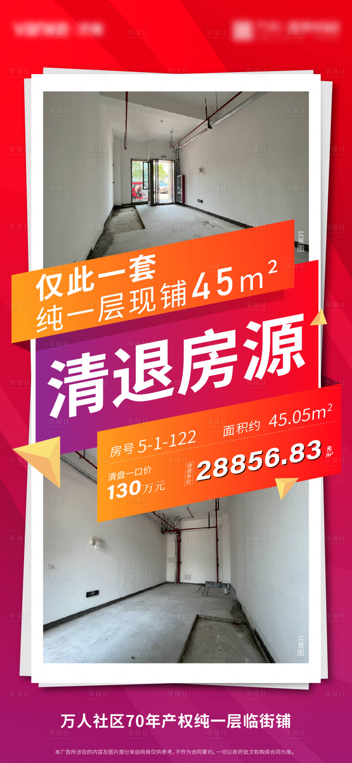 源文件下载【享设计】搜索编号：71690011161174502【商铺特价房】