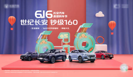 源文件下载【汽车616促销海报】编号：49590011153193471
