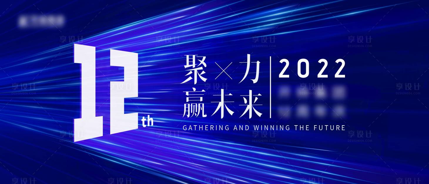 源文件下载【周年庆 活动展板】编号：61990011132958874