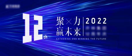 编号：20220718100142586【享设计】源文件下载-周年庆 活动展板