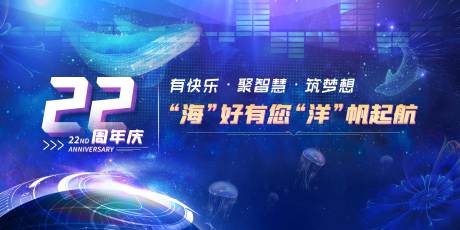 源文件下载【22海洋周年庆】编号：76930011238537834