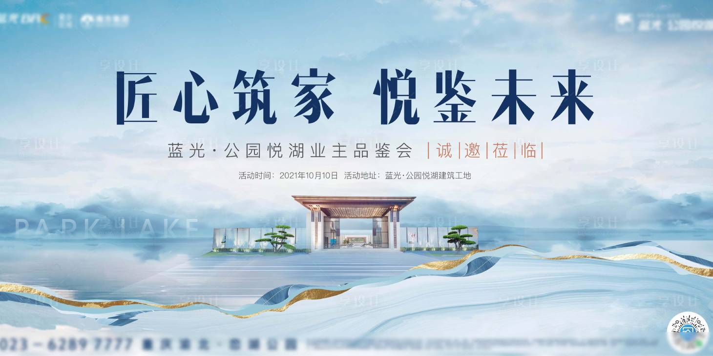 源文件下载【新中式地产海报】编号：87480011101816465