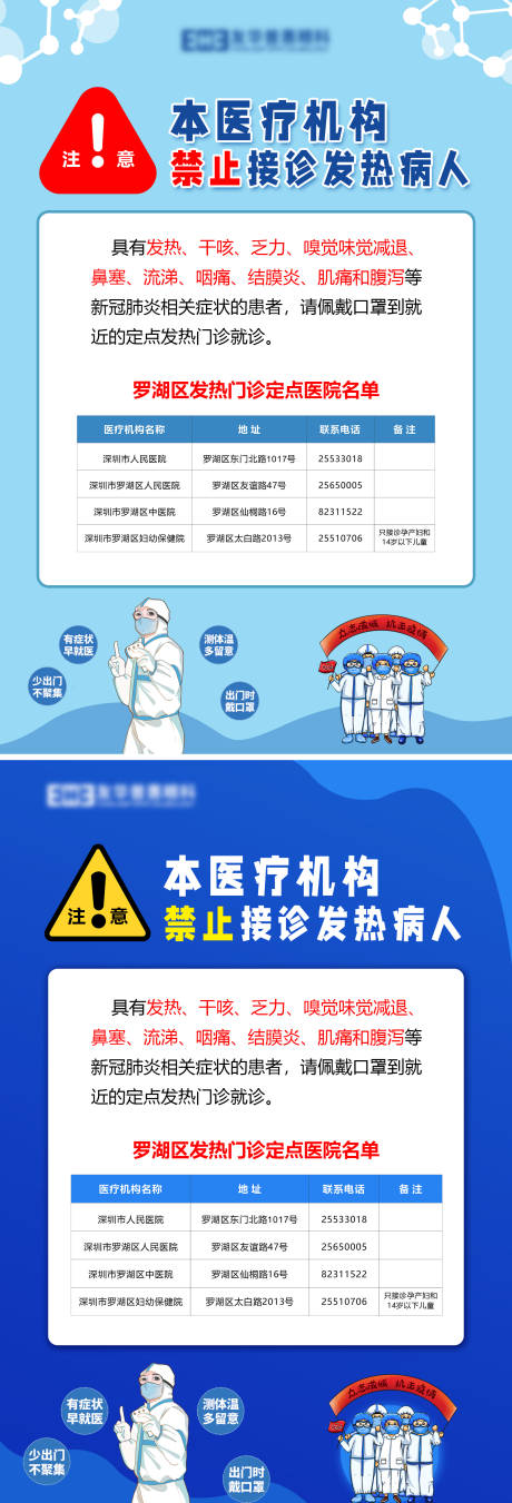 源文件下載【禁止接診發熱病人通告】編號：11030011185713997