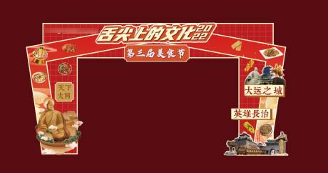 源文件下载【享设计】搜索编号：99670011152427314【美食节门头】