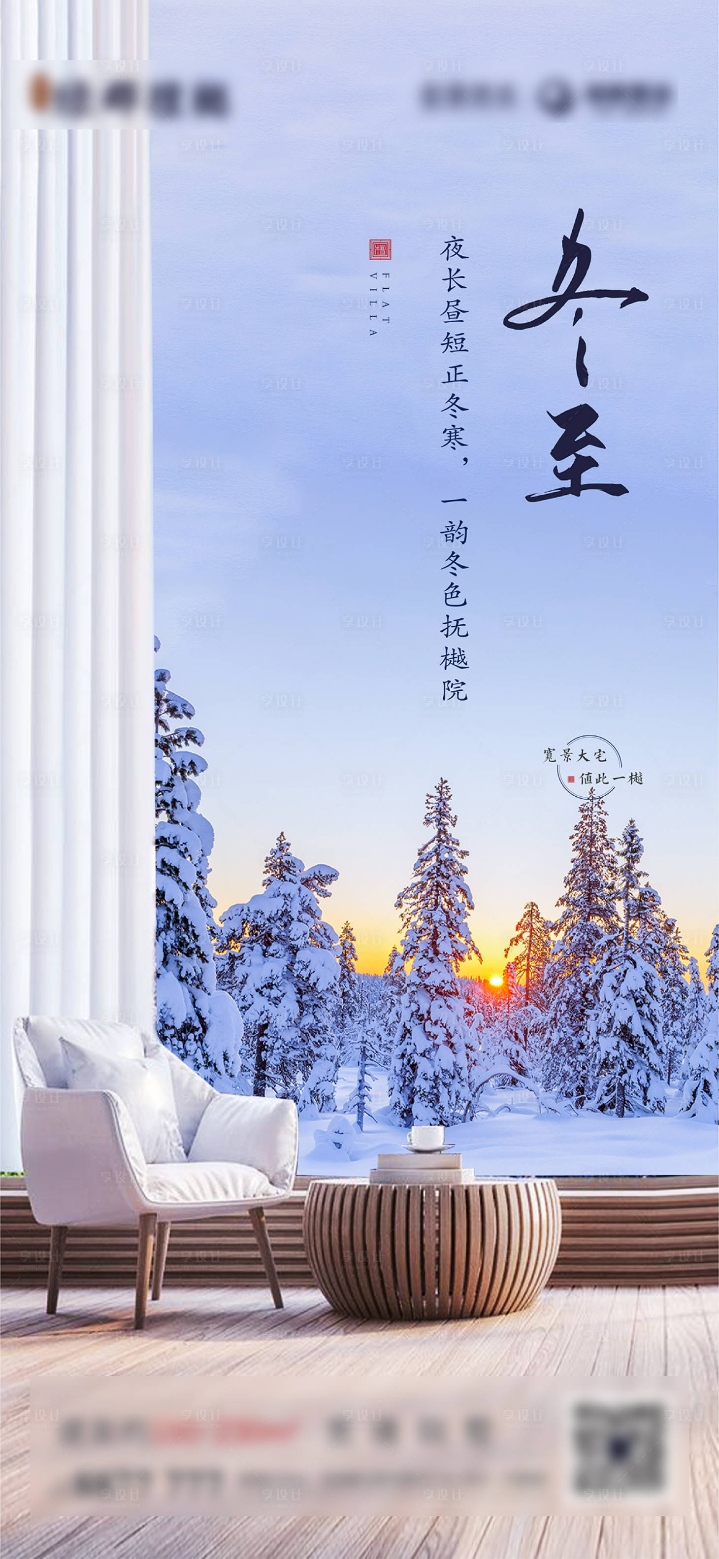 源文件下載【享設計】搜索編號：44050011122045526【冬至節氣移動端海報】