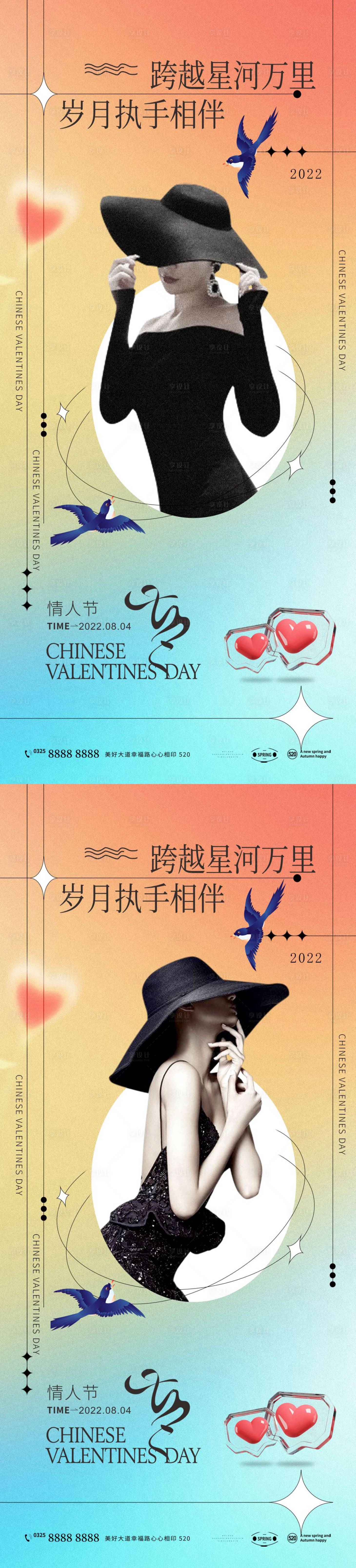 源文件下载【七夕情人节系列海报】编号：57910011333254203