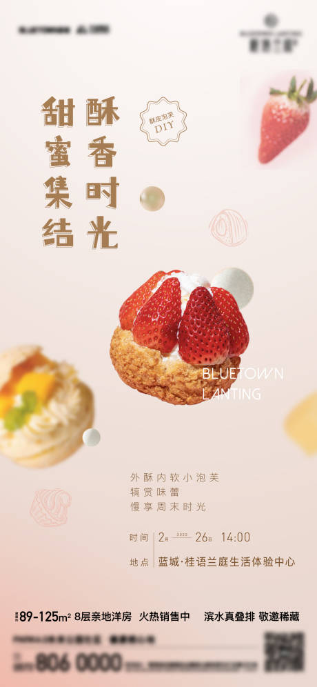 源文件下载【泡芙暖场活动海报】编号：48870011021605449