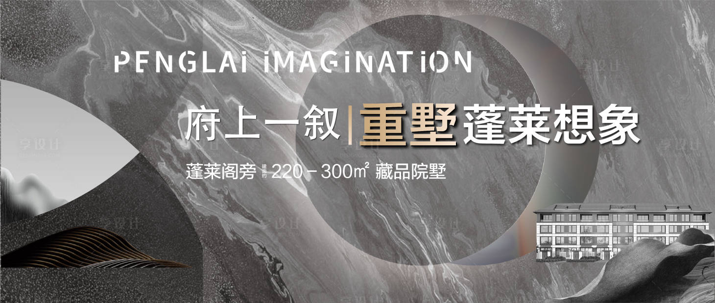 源文件下載【享設(shè)計(jì)】搜索編號：86840010846134132【房地產(chǎn)高級灰別墅主畫面廣告展板】