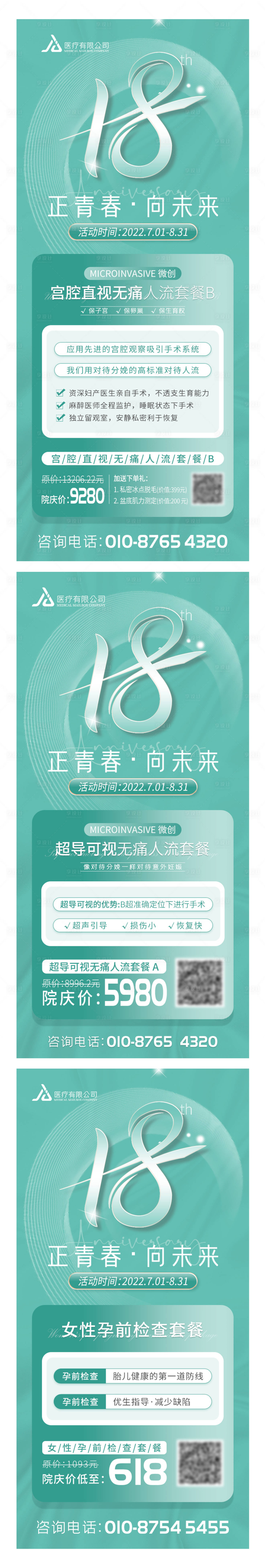 源文件下載【享設(shè)計】搜索編號：40380011003365358【院慶促銷海報】
