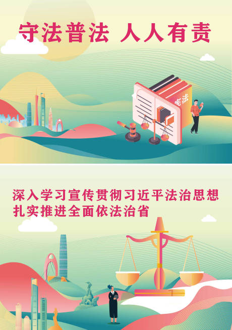 源文件下载【普法海报】编号：62320010948306161