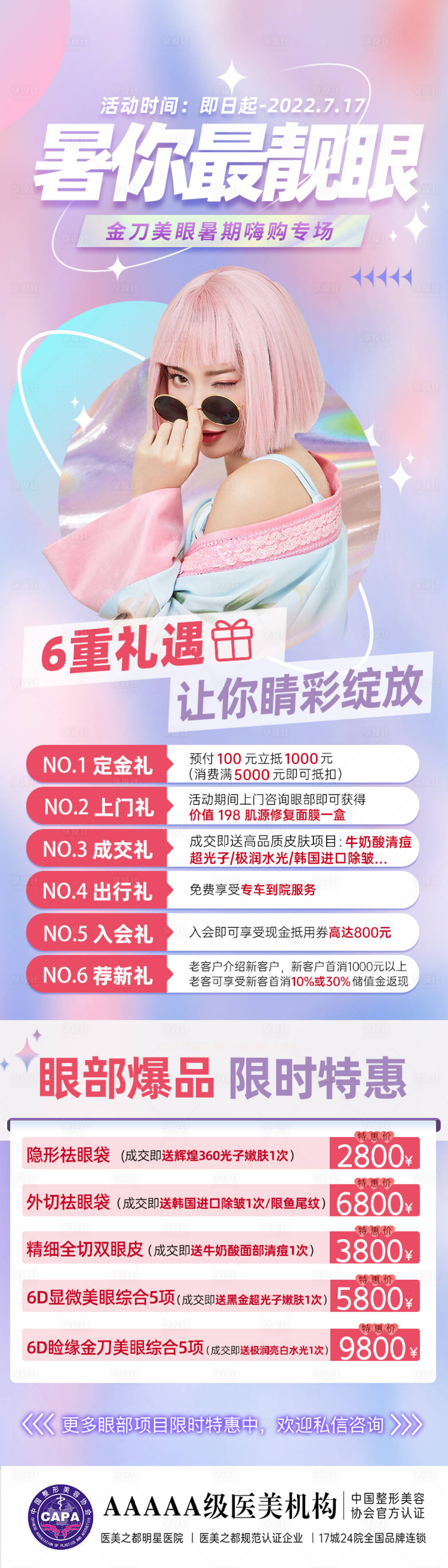 源文件下载【享设计】搜索编号：63680011093358025【医美整形活动详情页】