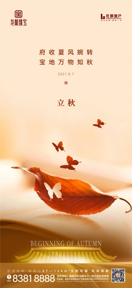 源文件下载【立秋】编号：25500010845114044