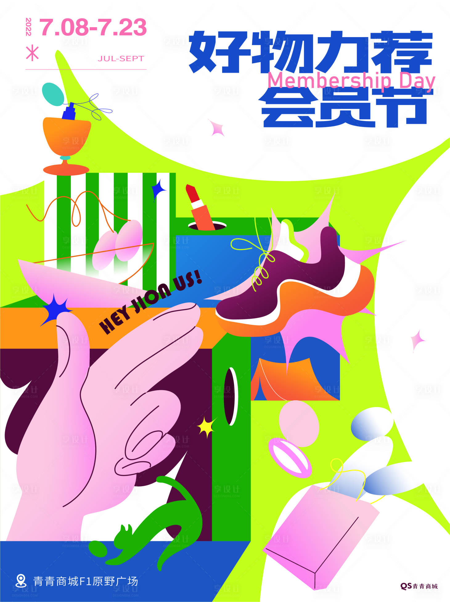 源文件下載【享設(shè)計(jì)】搜索編號(hào)：99020010927919915【商場(chǎng)會(huì)員日活動(dòng)海報(bào)】