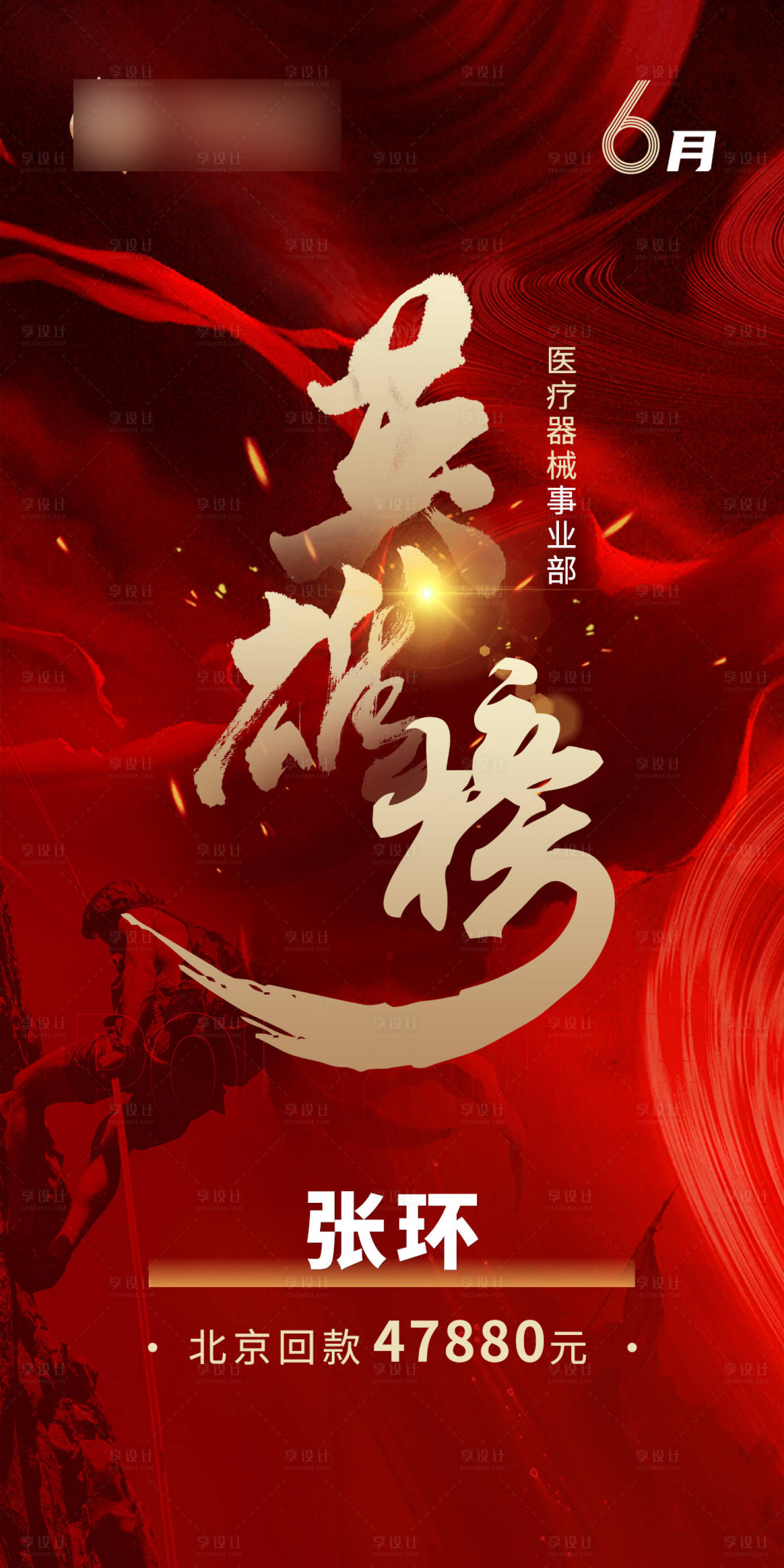 源文件下載【享設(shè)計(jì)】搜索編號(hào)：30770010833381263【月度英雄榜】