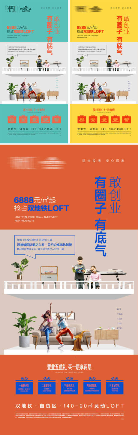 源文件下载【地产公寓投资五重礼系列刷屏】编号：91890010889844497
