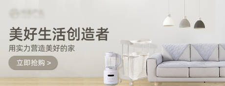 源文件下载【居家生活banner】编号：72630010847133790