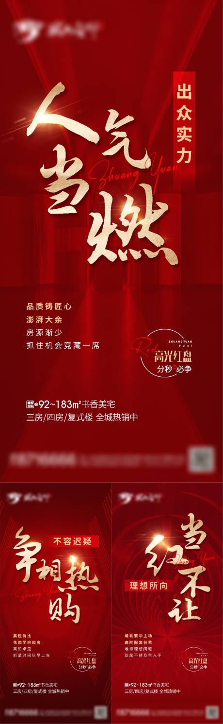 源文件下载【热销大字报系列】编号：65390010969548247