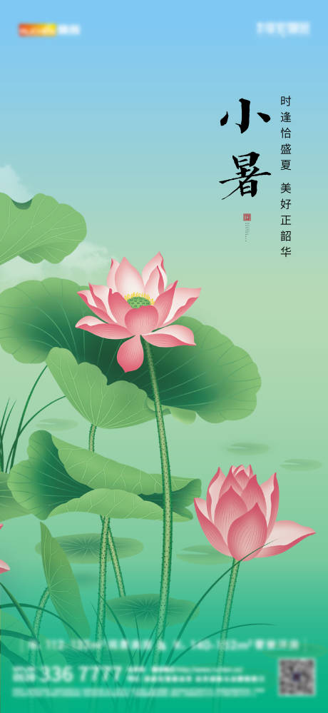 源文件下载【小暑节气海报】编号：43800010880029637
