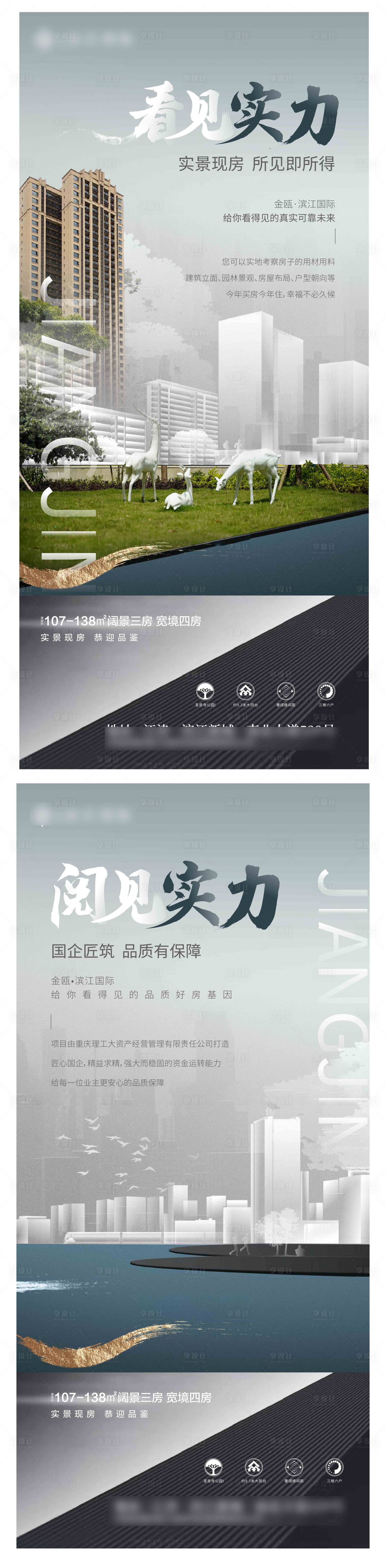 源文件下載【享設(shè)計(jì)】搜索編號(hào)：97950011139747870【高端房地產(chǎn)系列價(jià)值點(diǎn)海報(bào)】
