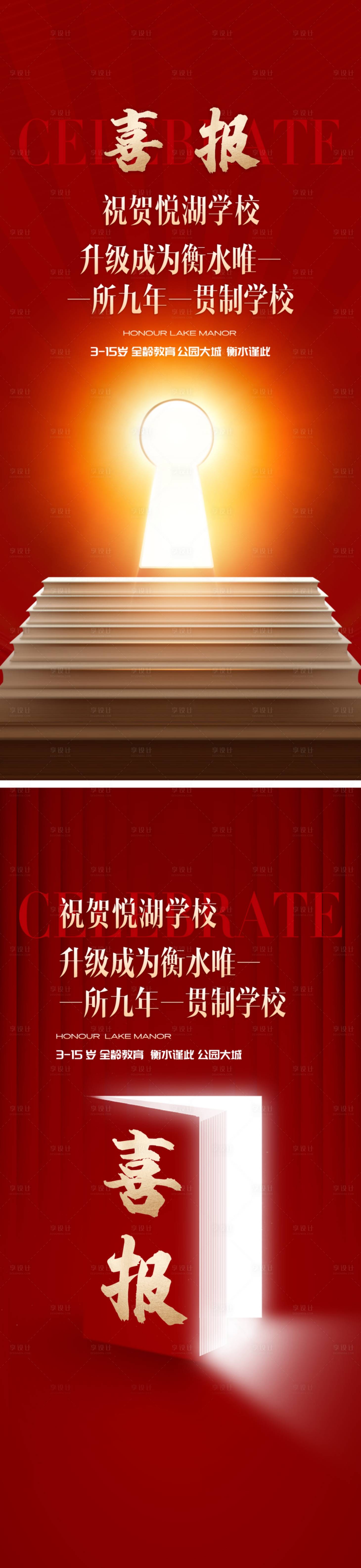源文件下载【享设计】搜索编号：89580010935534450【喜报】