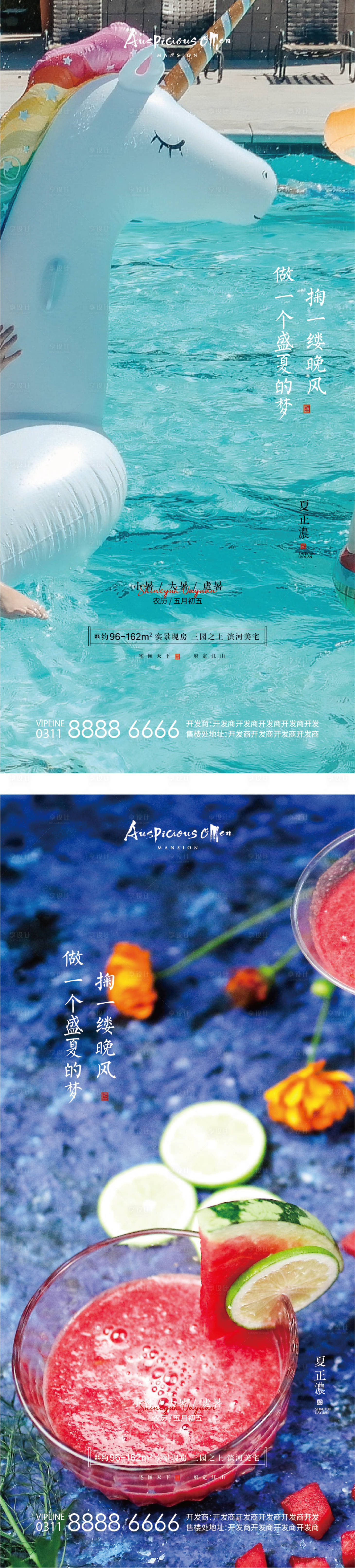 源文件下载【大暑小暑处暑夏天节气海报】编号：64920011112696845