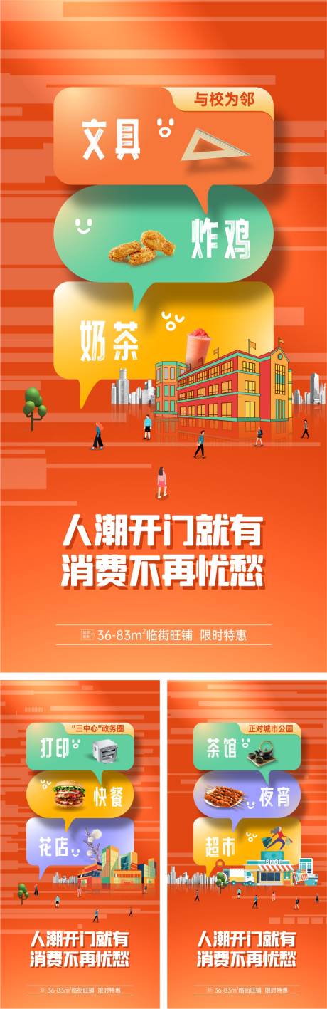 源文件下载【商铺学区价值点系列】编号：82360011227487696