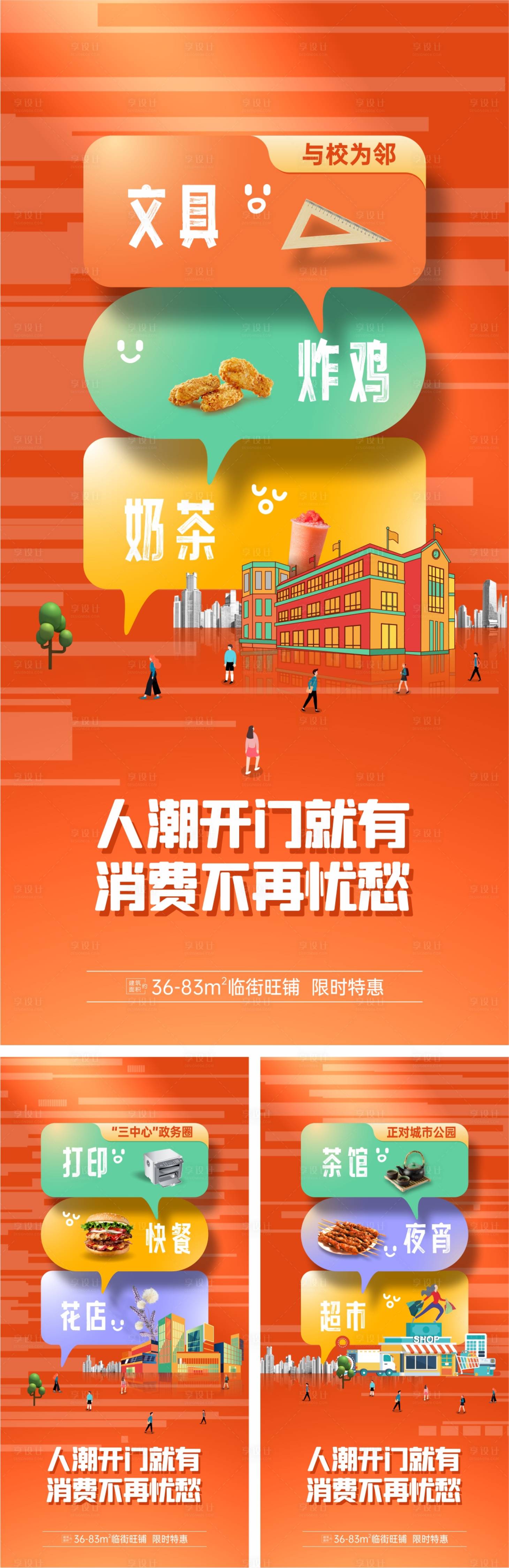 源文件下載【享設計】搜索編號：82360011227487696【商鋪學區價值點系列】