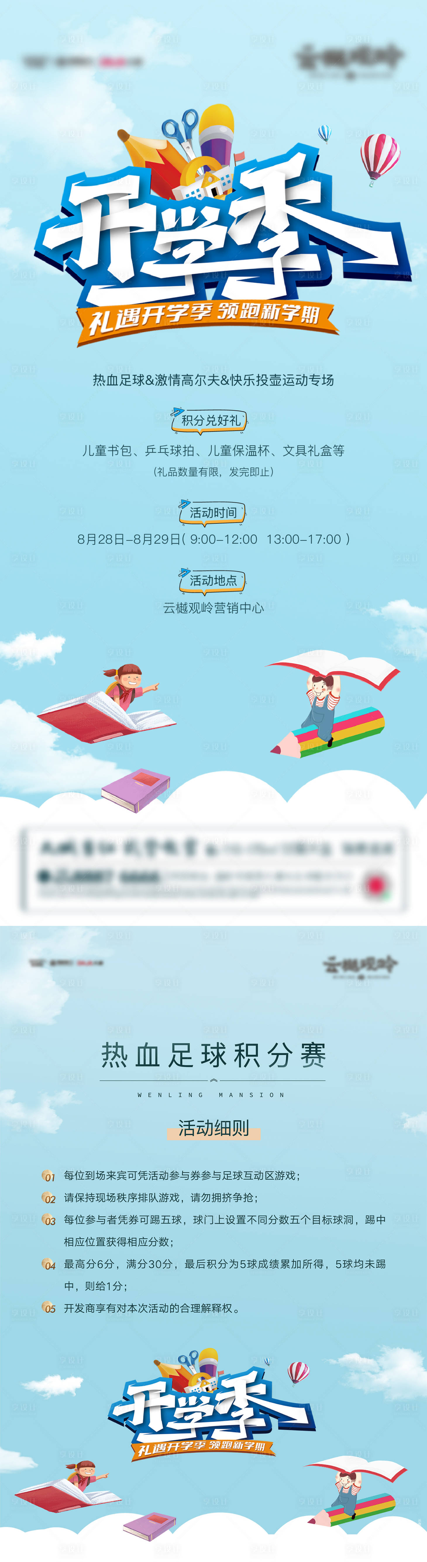源文件下載【享設計】搜索編號：85130011380414728【開學季地產活動海報】