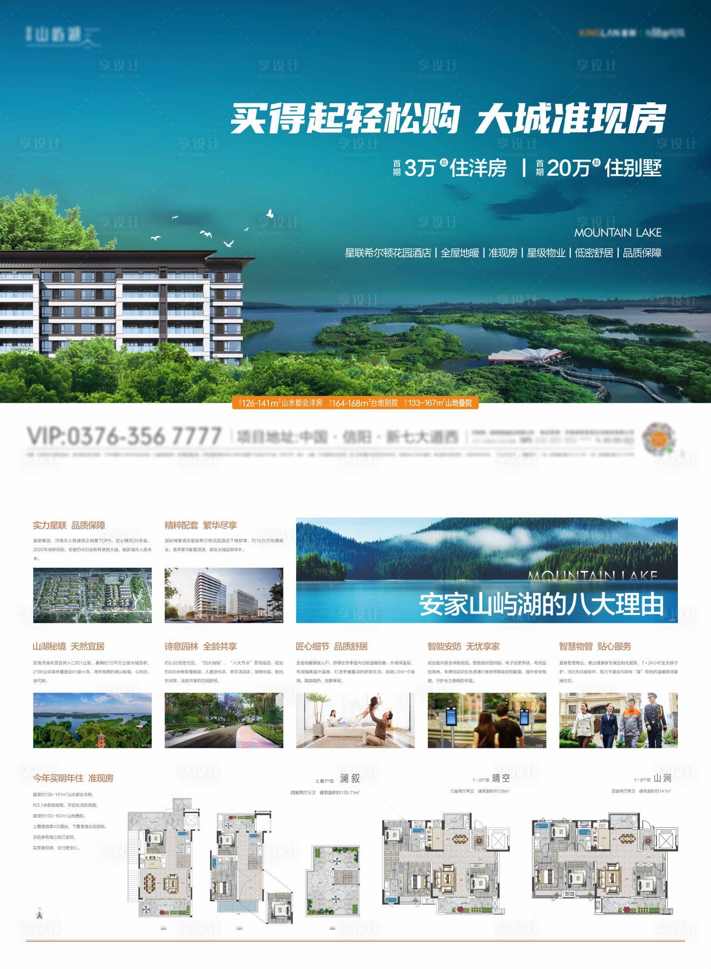 源文件下載【湖居洋房主畫面（TIF用PS打開）】編號(hào)：86500010990139507